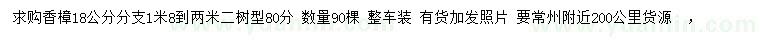求購18公分香樟