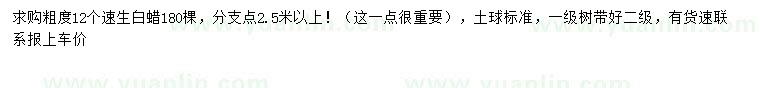 求購12公分速生白蠟