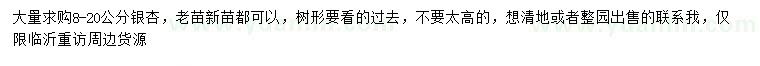 求購(gòu)8-20公分銀杏