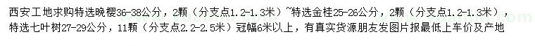 求購?fù)頇?、金桂、七葉樹