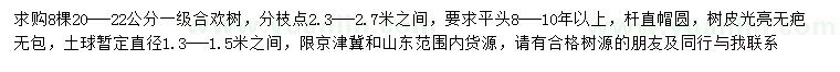 求購20-22公分合歡