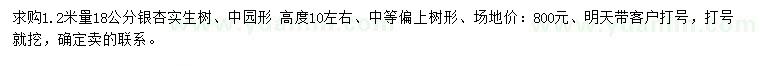 求購胸徑18公分銀杏
