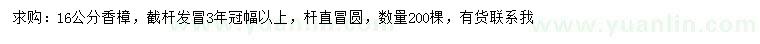 求購(gòu)16公分香樟