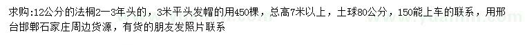 求購12公分法桐