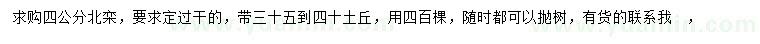 求購4公分北欒