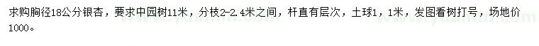 求購胸徑18公分銀杏