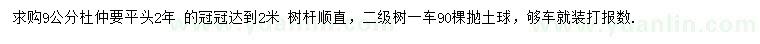 求購9公分杜仲