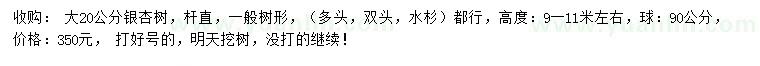 求購20公分銀杏