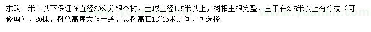 求購1.2米30公分銀杏
