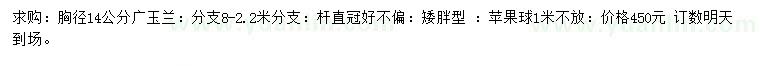 求購胸徑14公分廣玉蘭