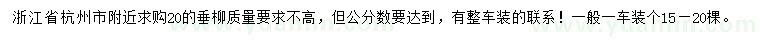 求購20公分垂柳