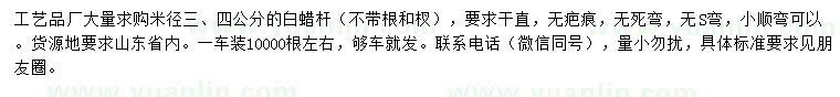 求購(gòu)米徑3、4公分白蠟