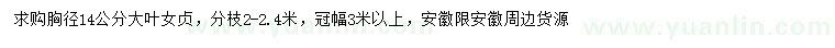 求購胸徑14公分大葉女貞