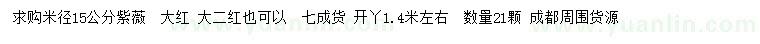 求購米徑15公分紫薇