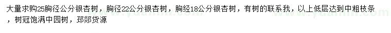 求購胸徑18、22、25公分銀杏
