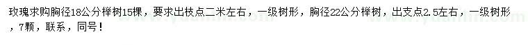 求購(gòu)胸徑18、22公分櫸樹(shù)