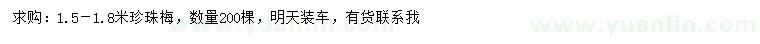 求購1.5-1.8米珍珠梅