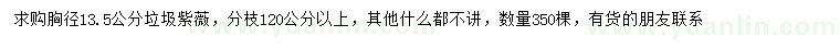 求購胸徑13.5公分紫薇