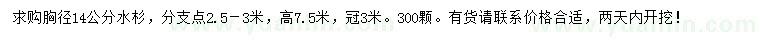 求購胸徑14公分水杉