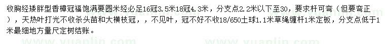 求購米徑16公分香樟