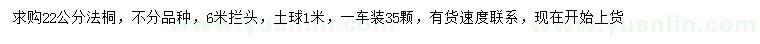 求購22公分法桐