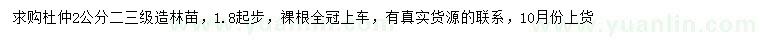 求購1.8公分以上公分杜仲
