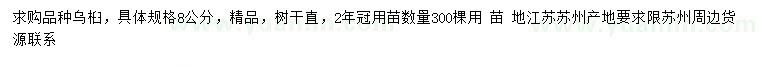 求購8公分烏桕