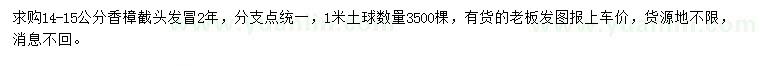 求購14-15公分香樟