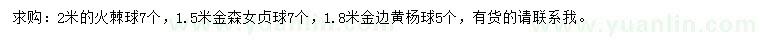 求購火棘球、金森女貞球、金邊黃楊球