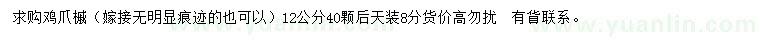求購(gòu)12公分雞爪槭