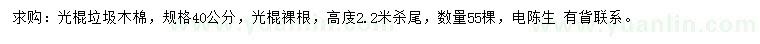 求購(gòu)40公分木棉