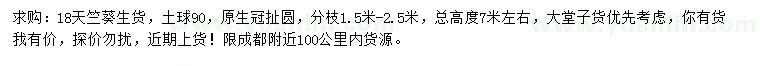 求購18公分天竺葵