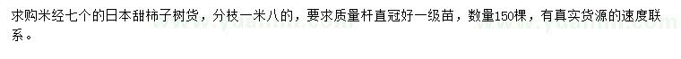 求購米徑7公分日本甜柿