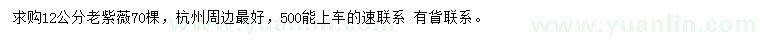 求購12公分老紫薇