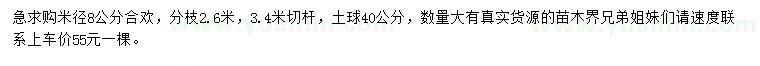 求購米徑8公分合歡