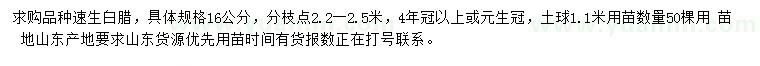 求購(gòu)16公分速生白臘