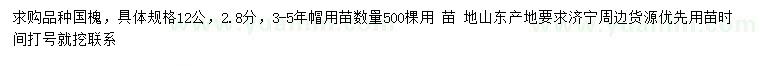 求購12公分國槐