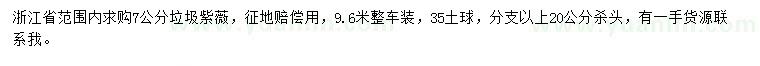 求購7公分紫薇