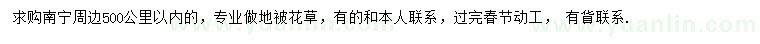 求購地被花草