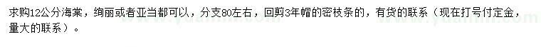 求購12公分海棠