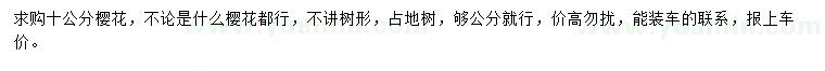 求購10公分櫻花