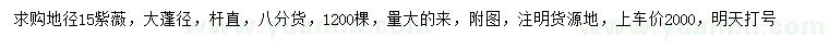 求購(gòu)地徑15公分紫薇