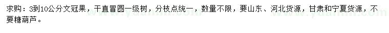 求購(gòu)3-10公分文冠果