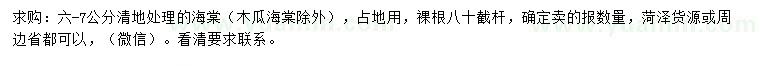 求購(gòu)6-7公分海棠