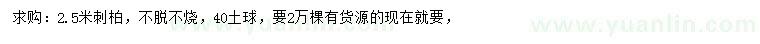 求購(gòu)2.5米刺柏