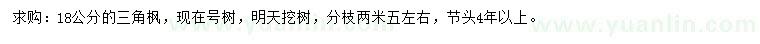 求購18公分三角楓