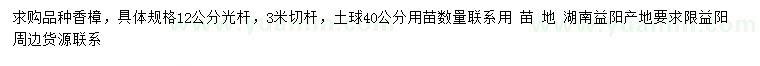 求購12公分香樟
