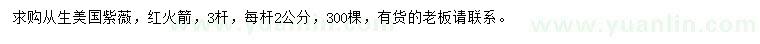 求購叢生美國紫薇