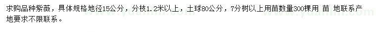 求購地徑15公分紫薇