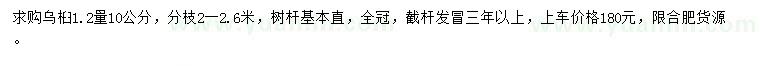 求購胸徑10公分烏桕
